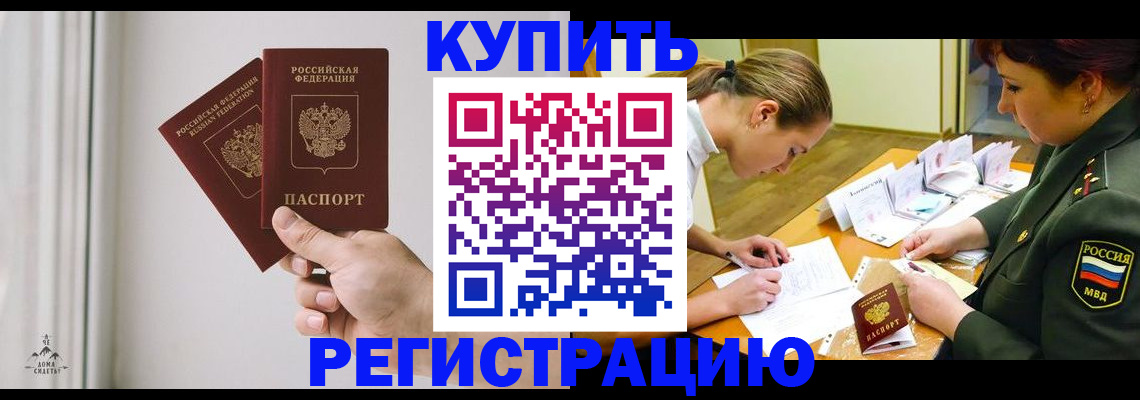 прописка для школы в Дигоре